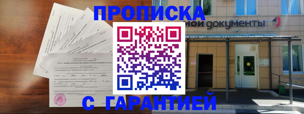 временная регистрация недорого в Калтане