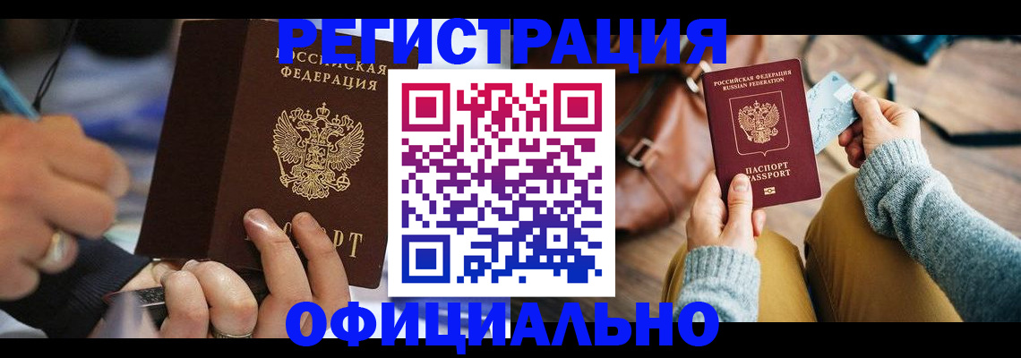 прописка для школы в Калтане