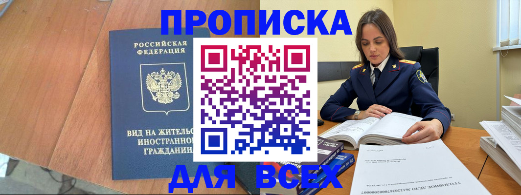 временная регистрация законно в Калтане